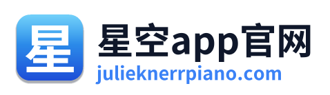 星空app官网